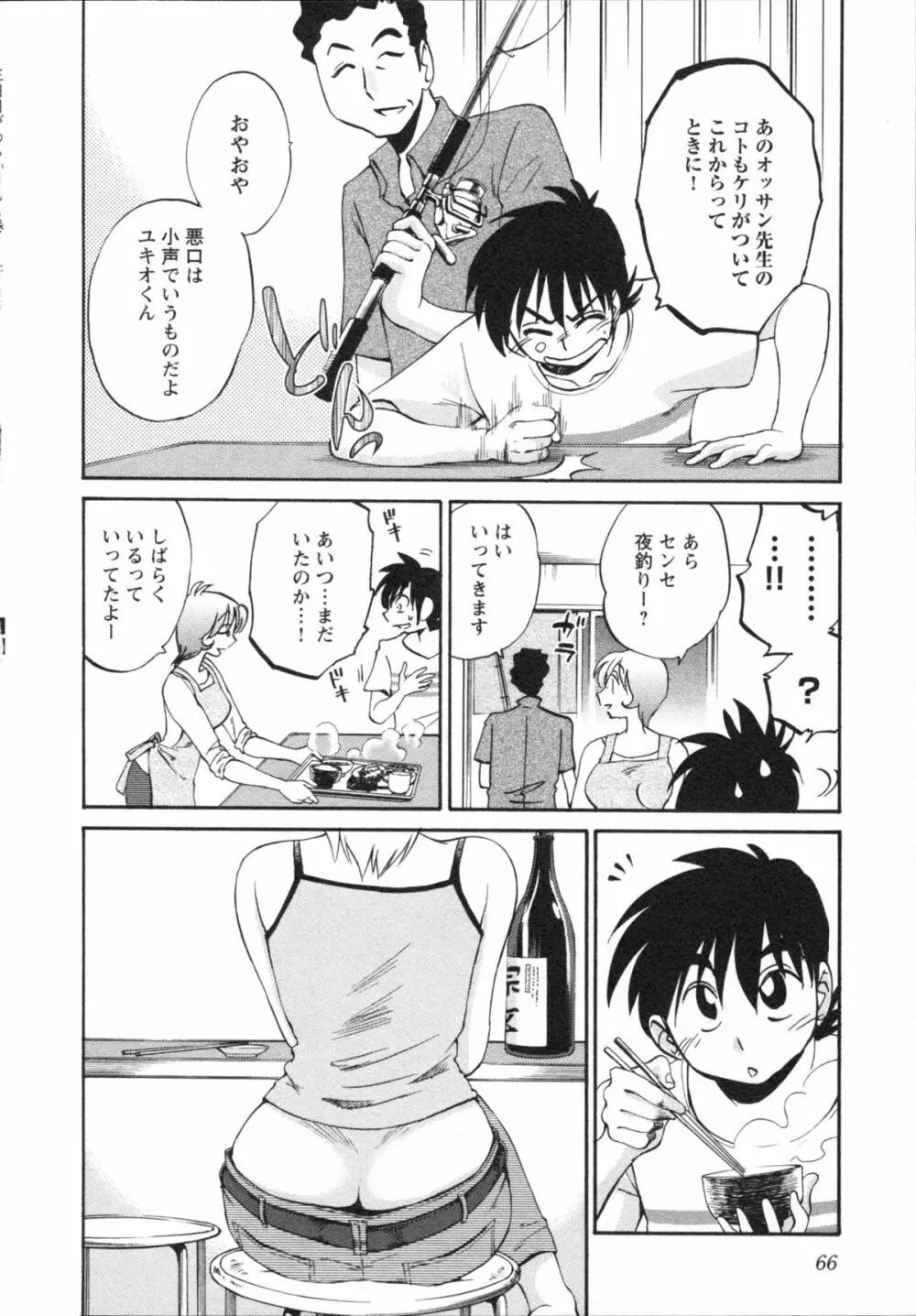 艶々 – 三日月がわらってる 5 Page.69