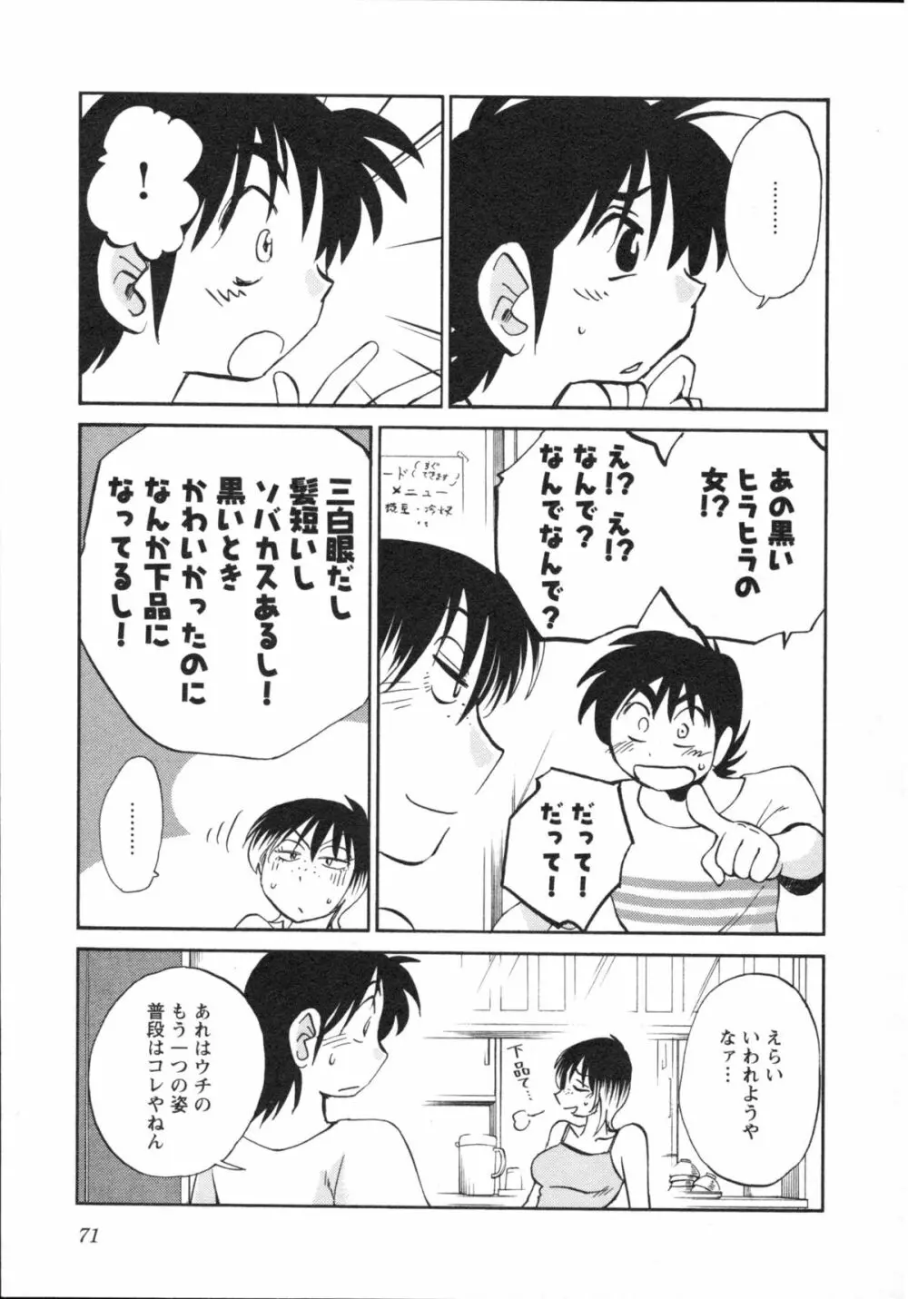 艶々 – 三日月がわらってる 5 Page.74