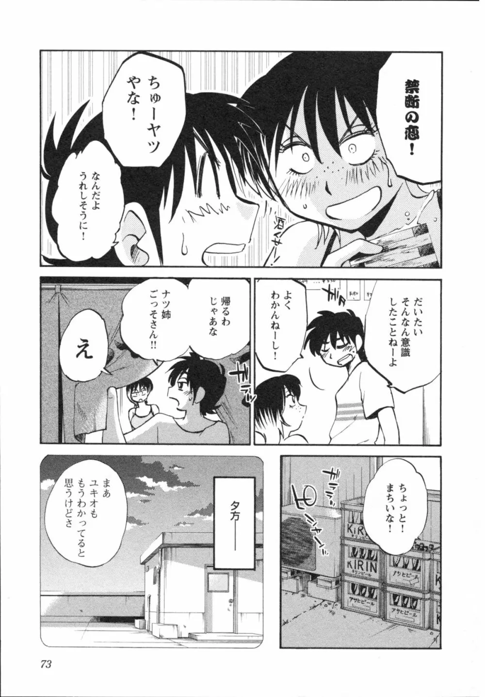 艶々 – 三日月がわらってる 5 Page.76