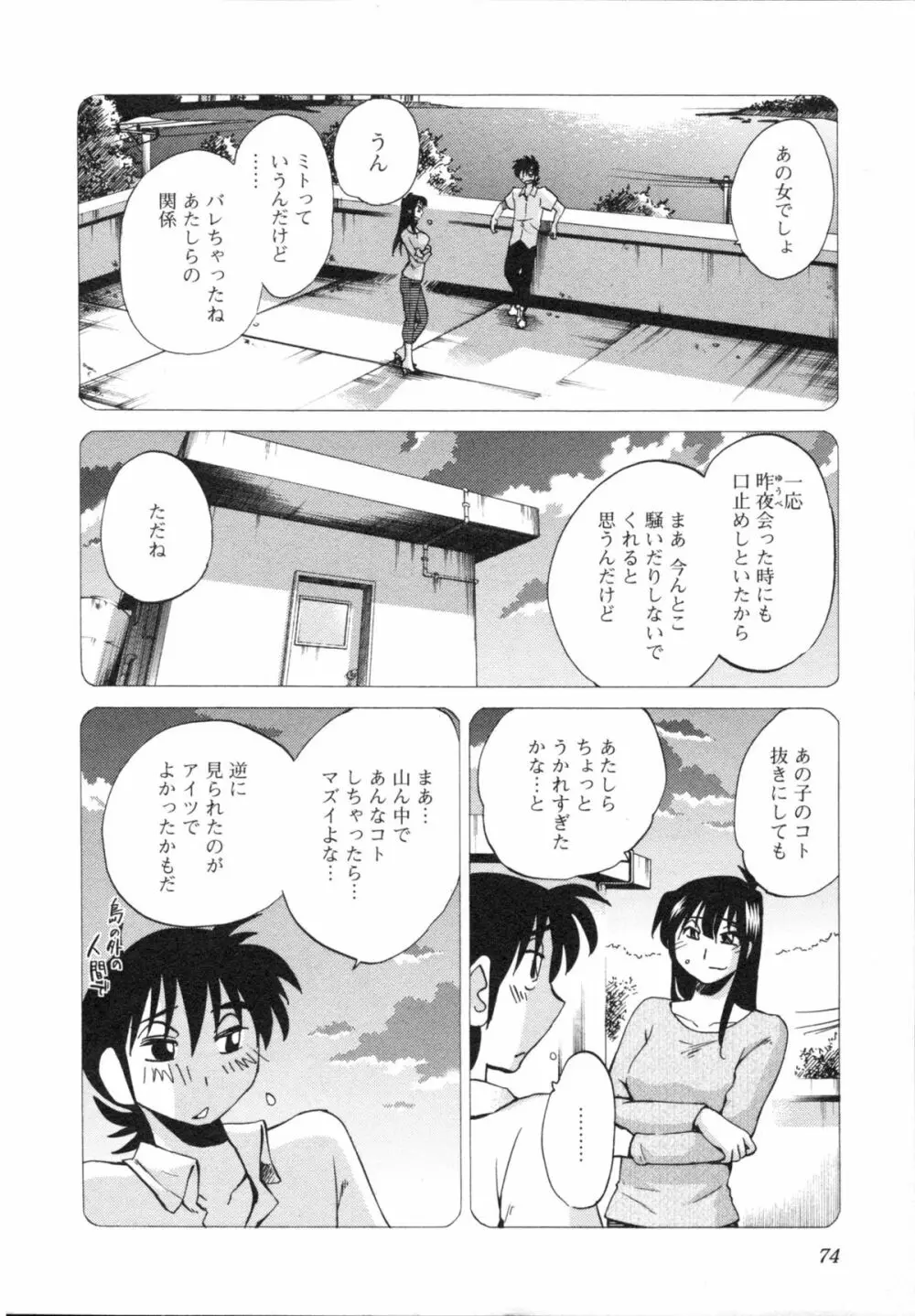 艶々 – 三日月がわらってる 5 Page.77