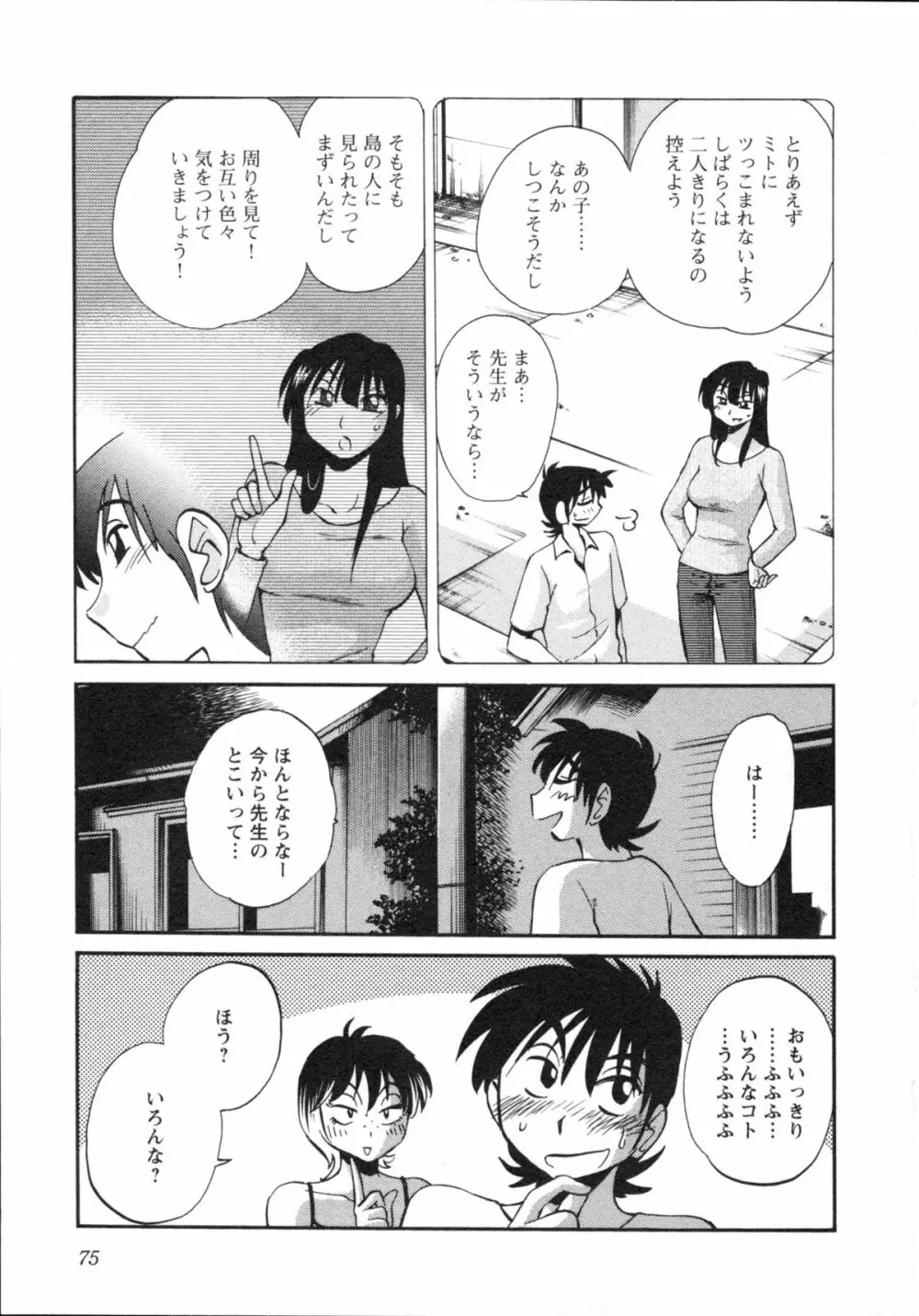 艶々 – 三日月がわらってる 5 Page.78