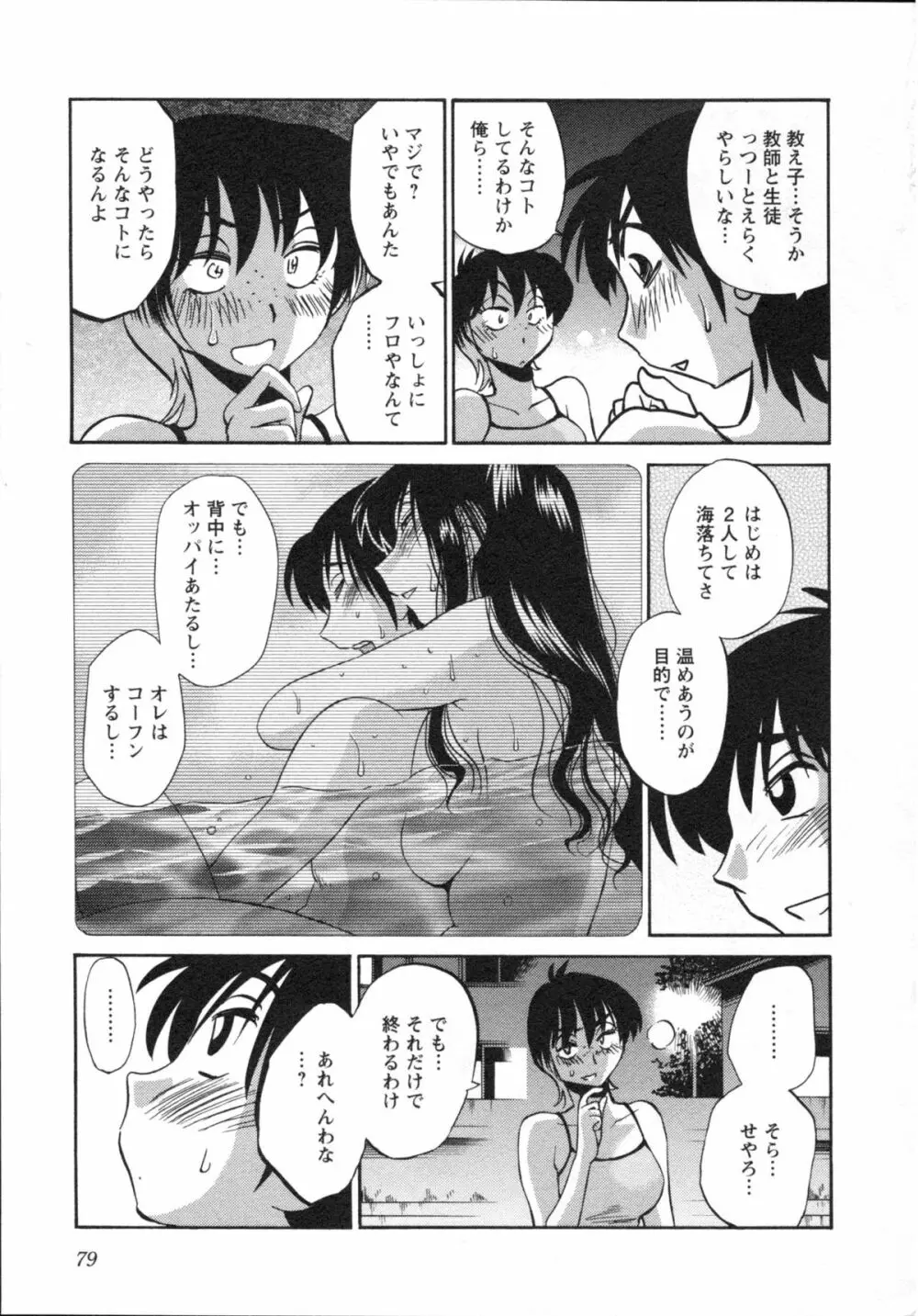 艶々 – 三日月がわらってる 5 Page.82