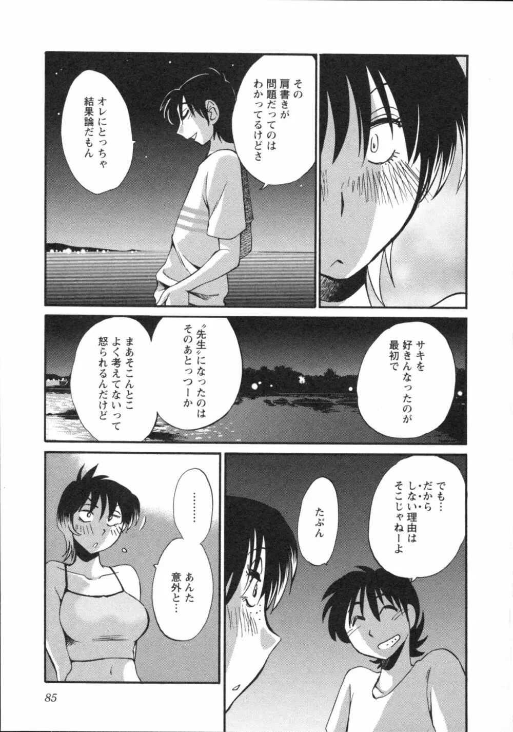 艶々 – 三日月がわらってる 5 Page.88