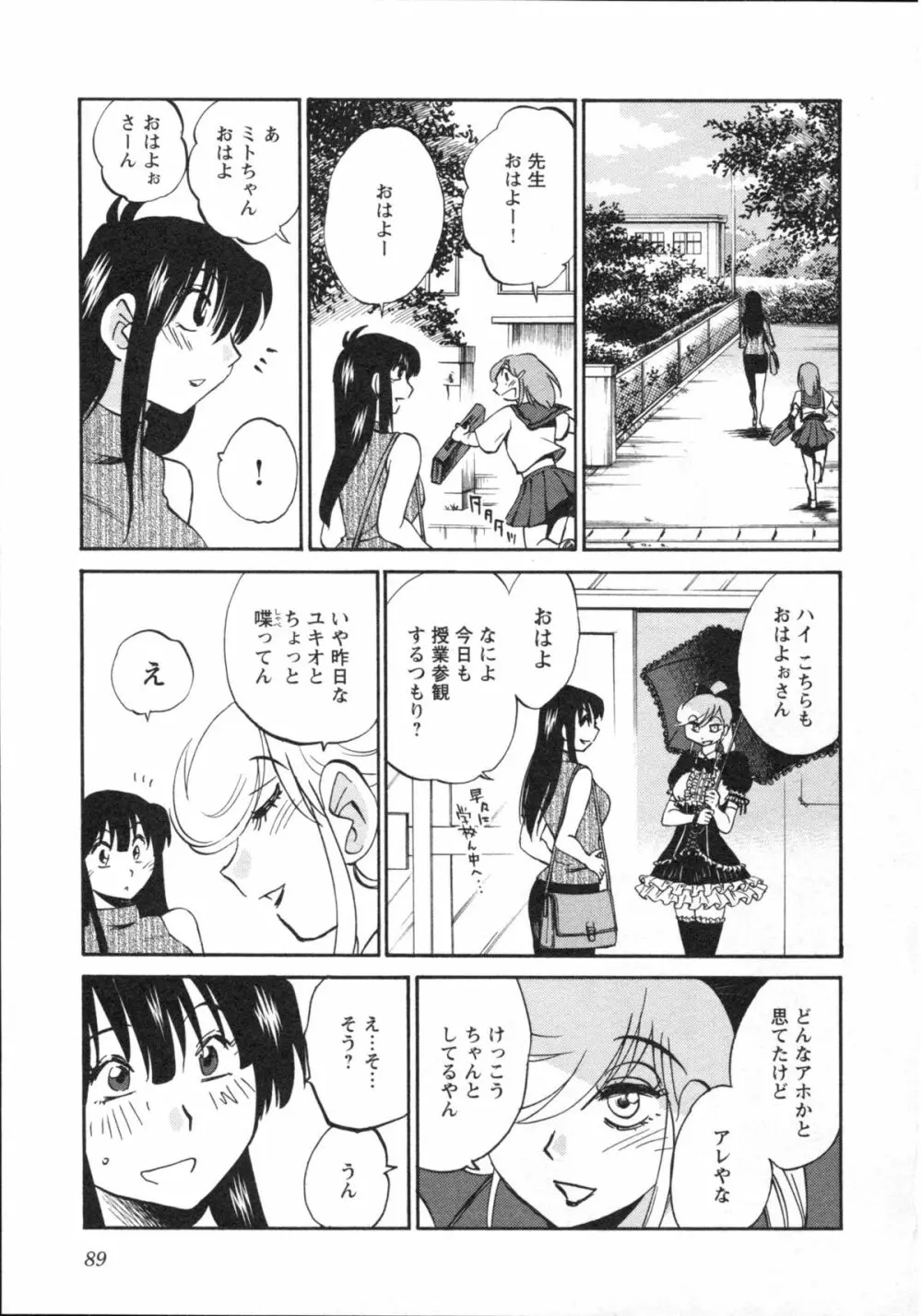 艶々 – 三日月がわらってる 5 Page.92