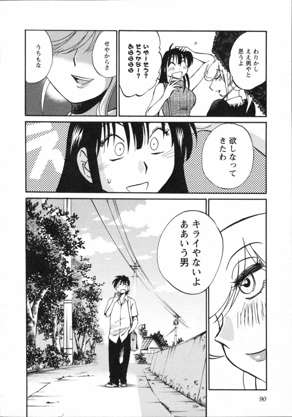 艶々 – 三日月がわらってる 5 Page.93