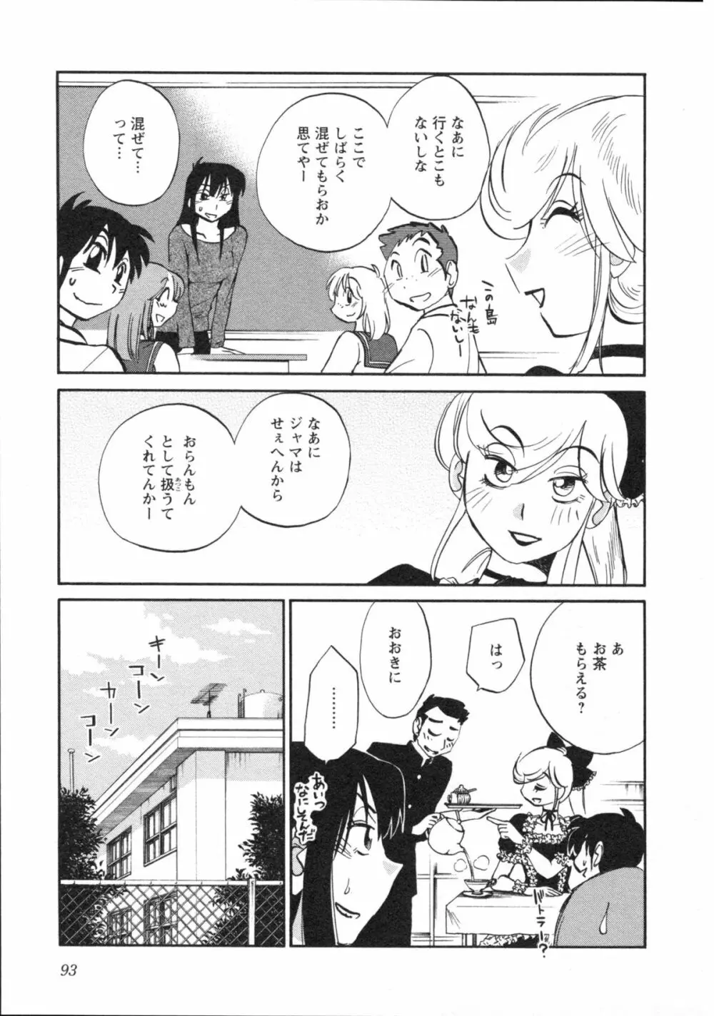 艶々 – 三日月がわらってる 5 Page.96