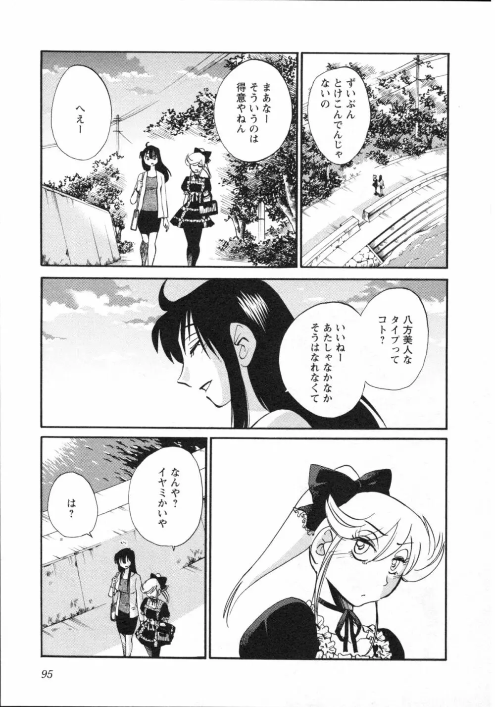 艶々 – 三日月がわらってる 5 Page.98