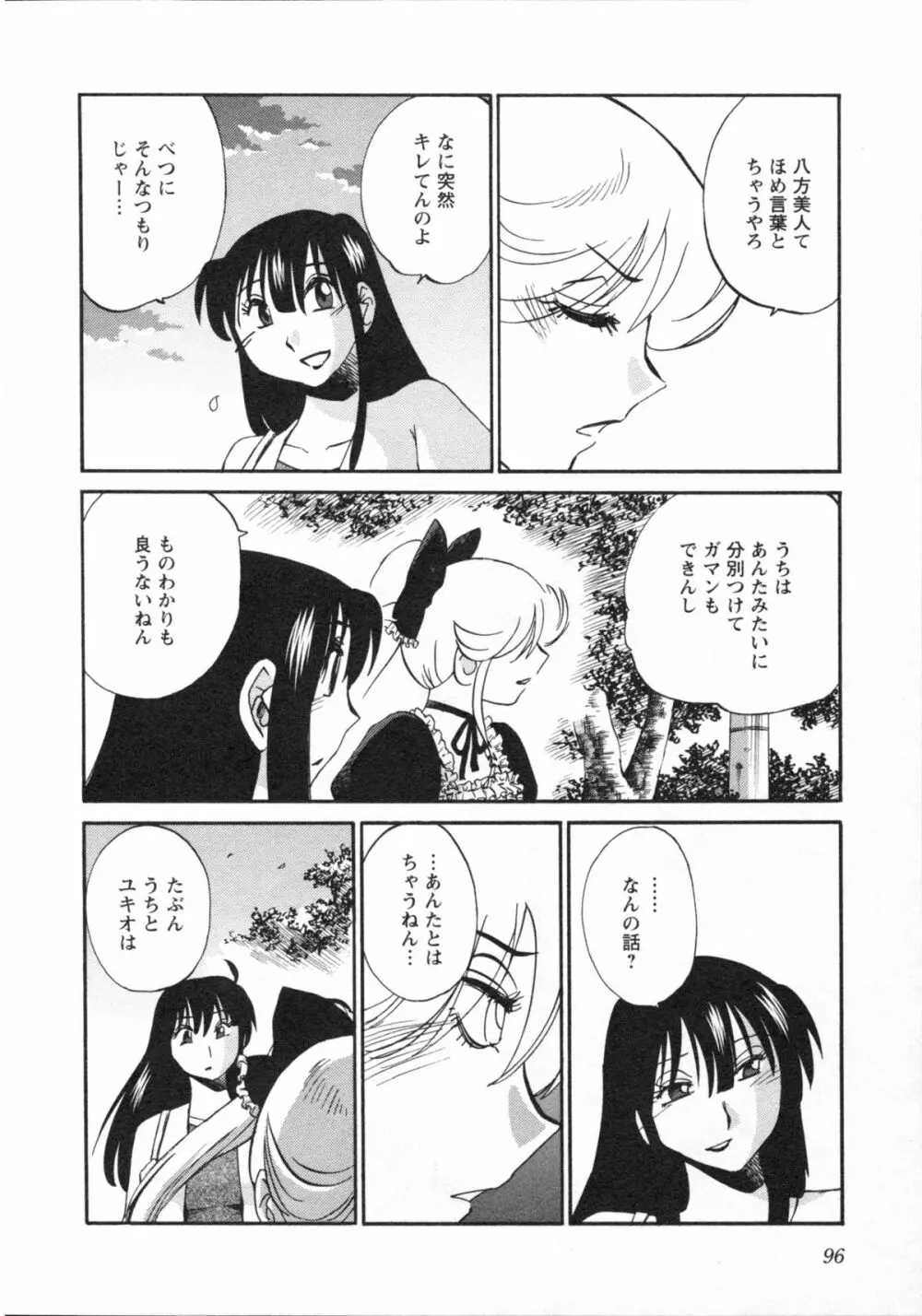 艶々 – 三日月がわらってる 5 Page.99