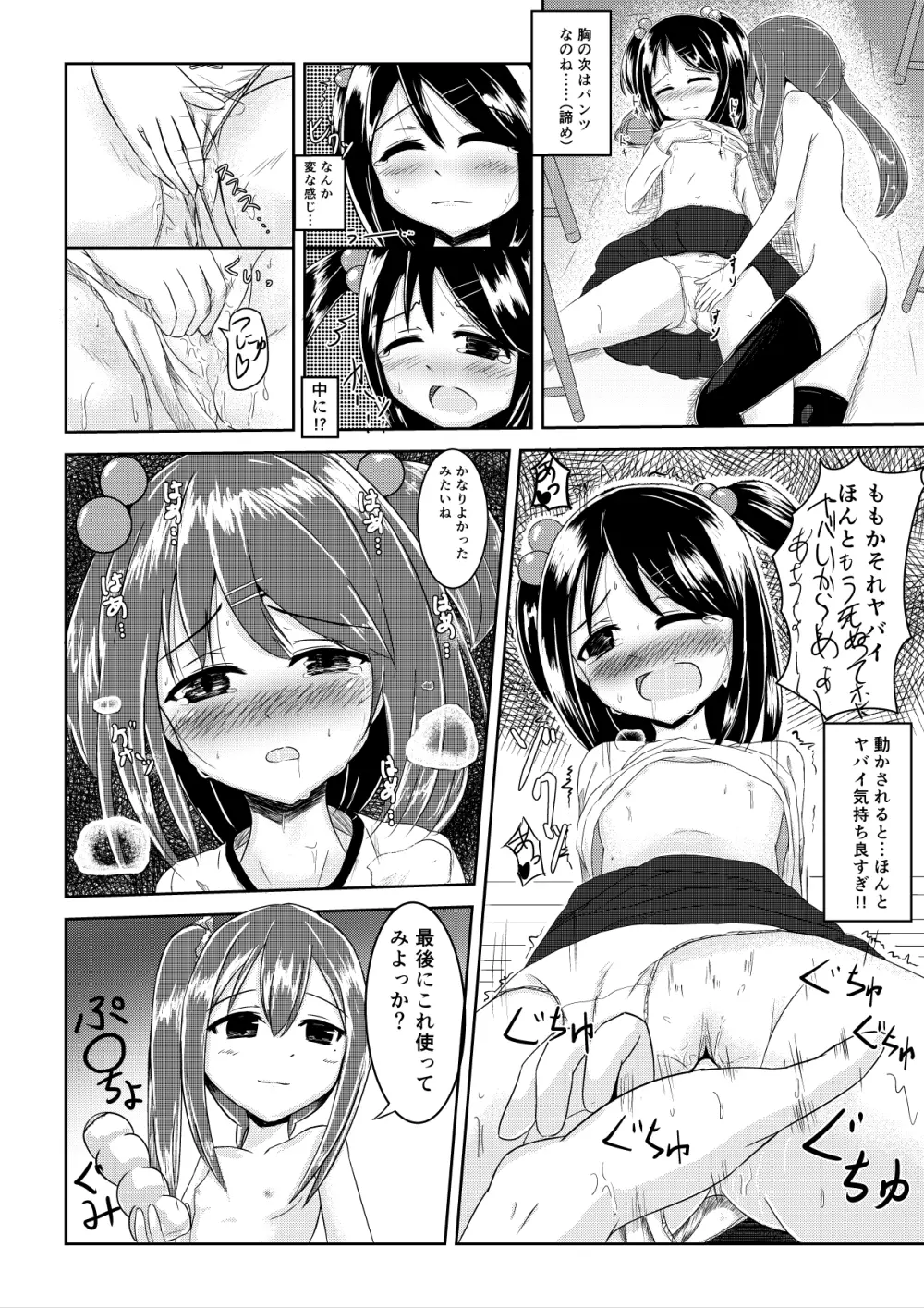 夕方の友達 Page.10