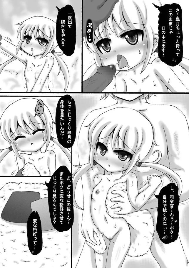 艦これ皐月漫画 Page.10