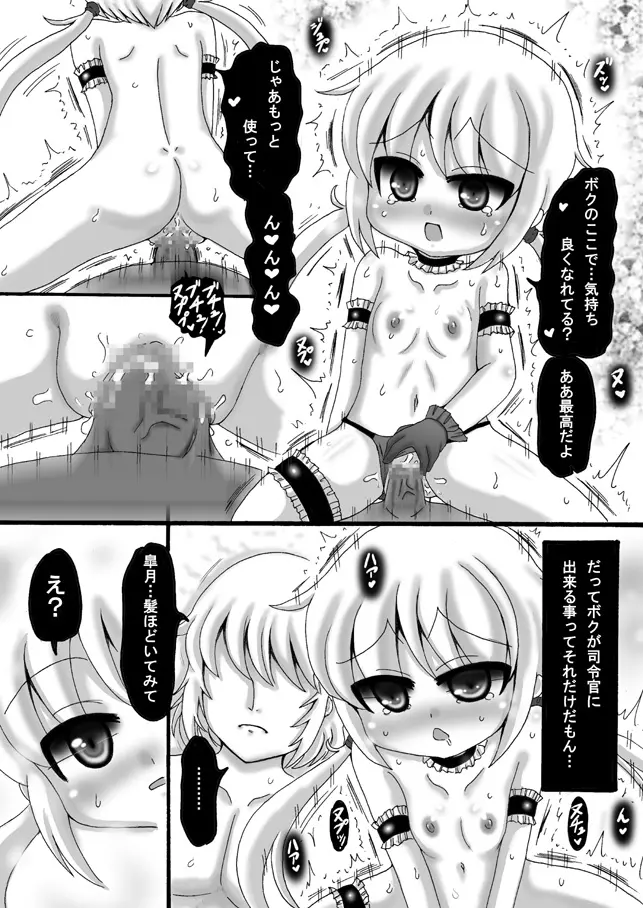 艦これ皐月漫画 Page.18