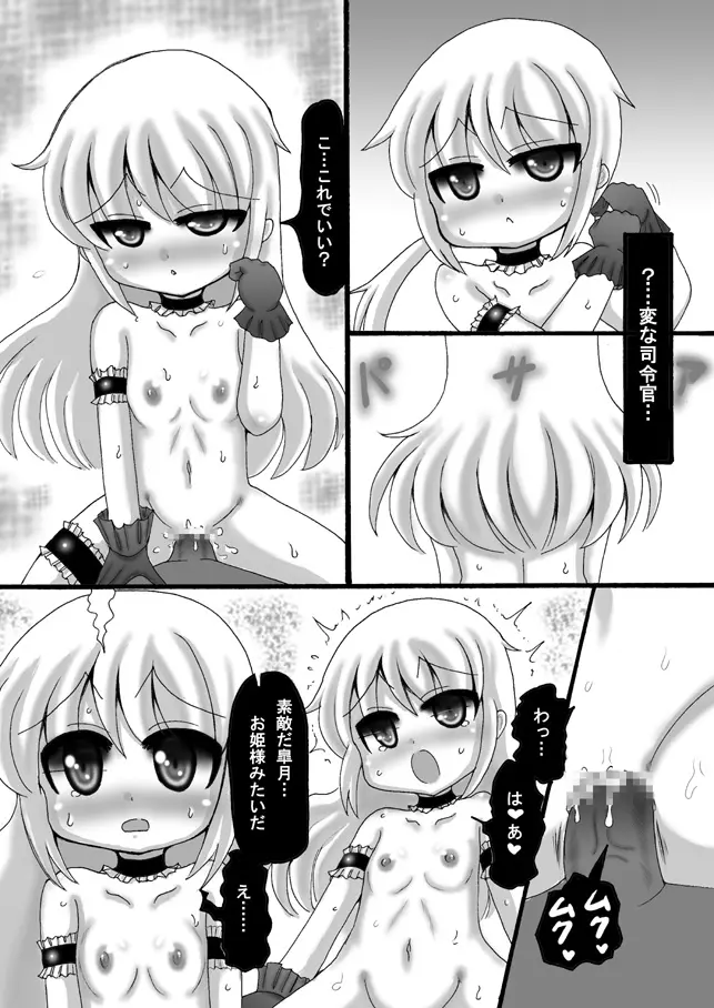 艦これ皐月漫画 Page.19