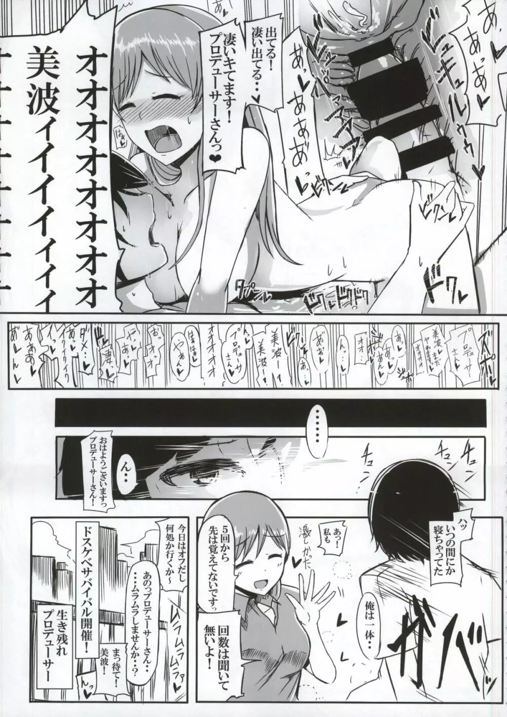 ドスケベサバイバル! Page.9