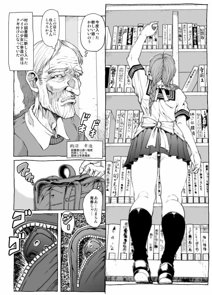 村の図書館 Page.2