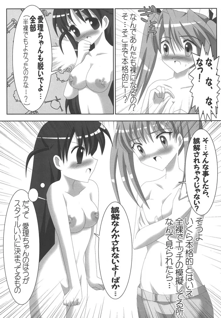 レズールランブル Page.5