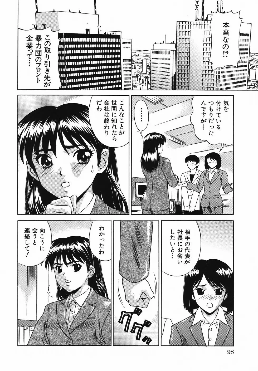 中出し学園調教科 Page.104