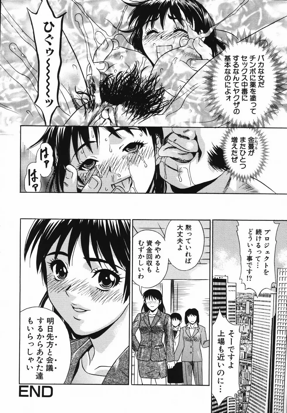 中出し学園調教科 Page.118