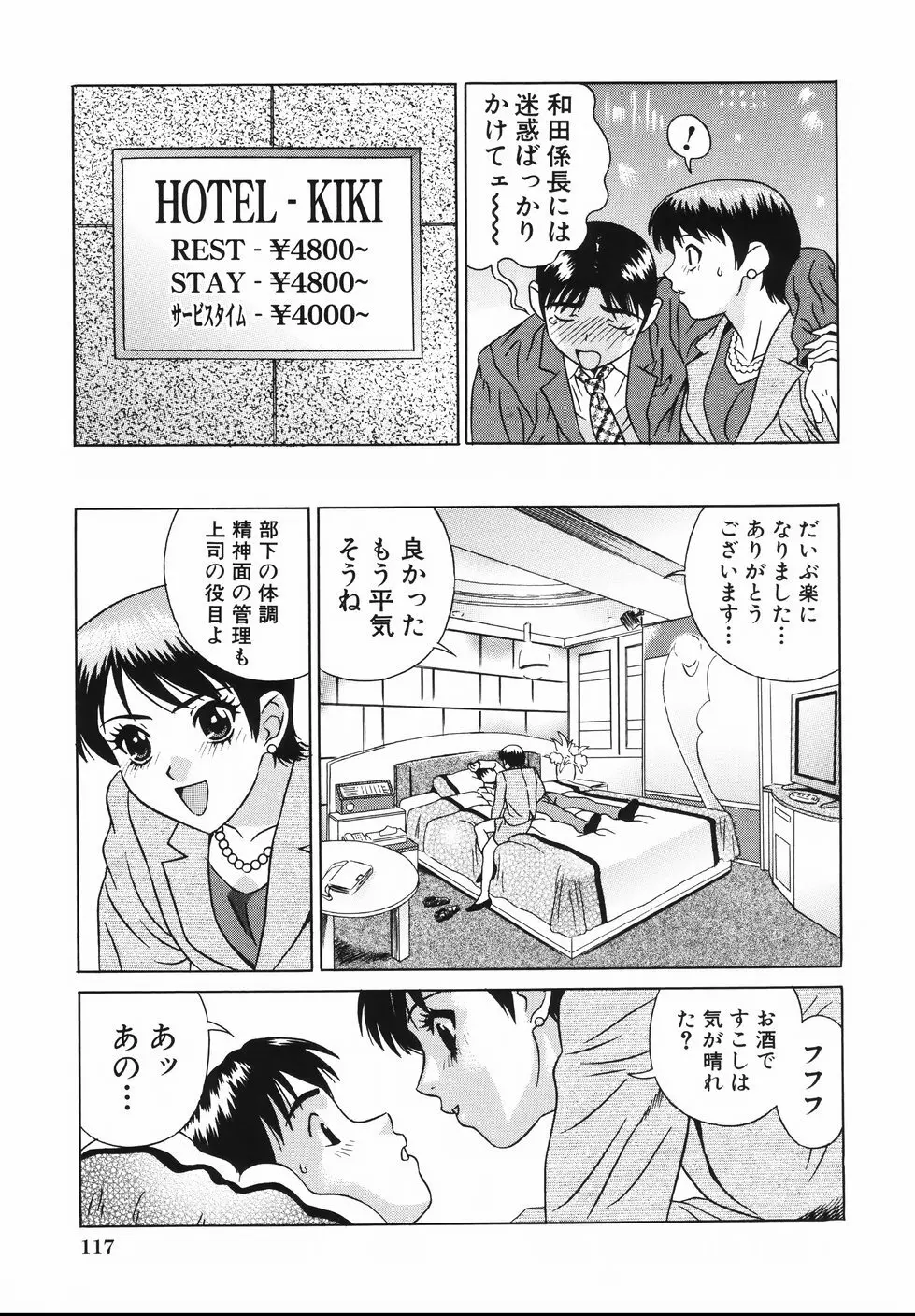 中出し学園調教科 Page.123