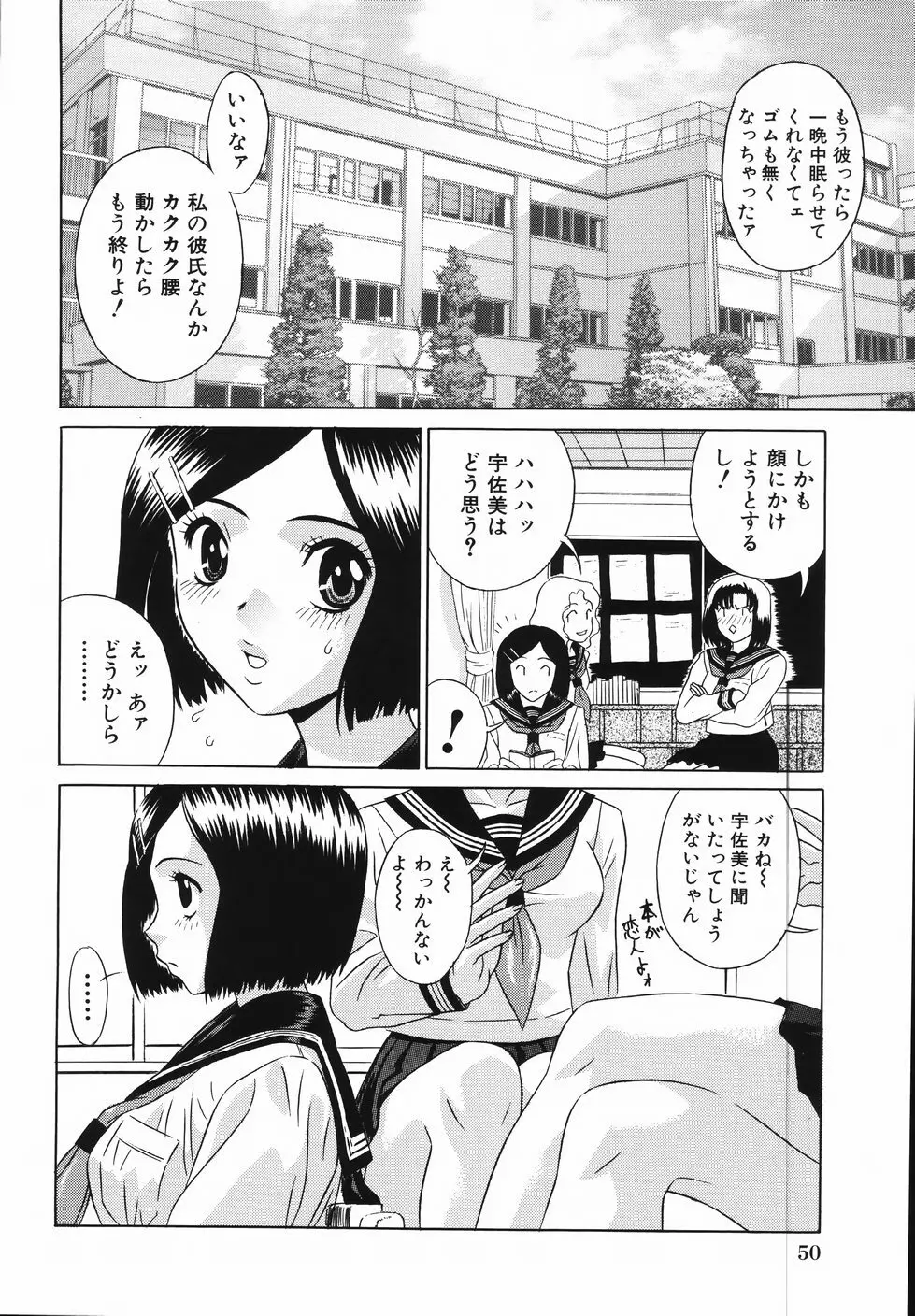 中出し学園調教科 Page.56