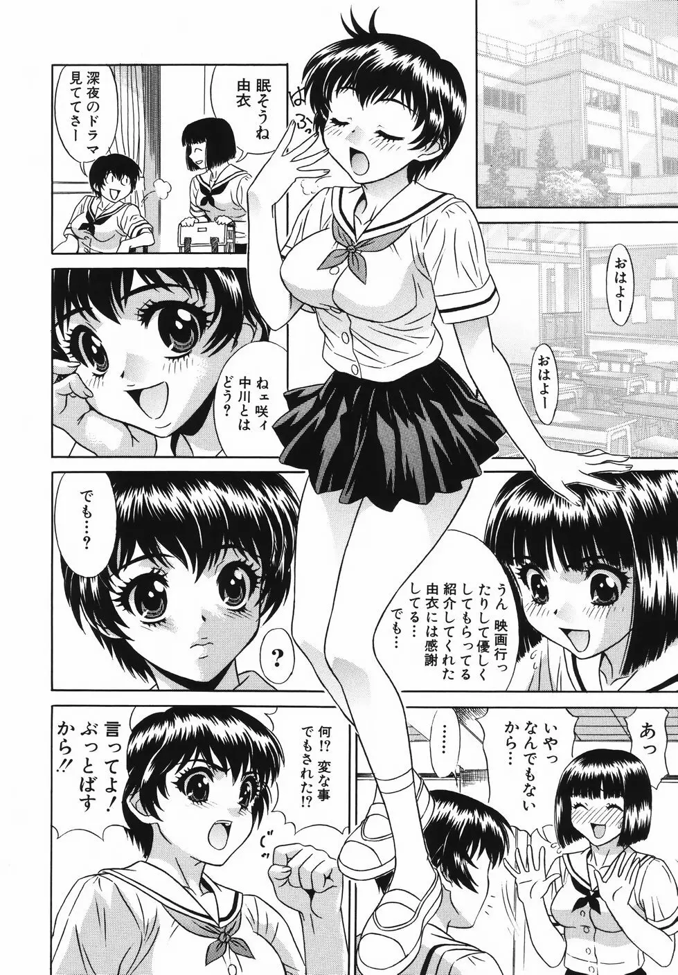 中出し学園調教科 Page.72