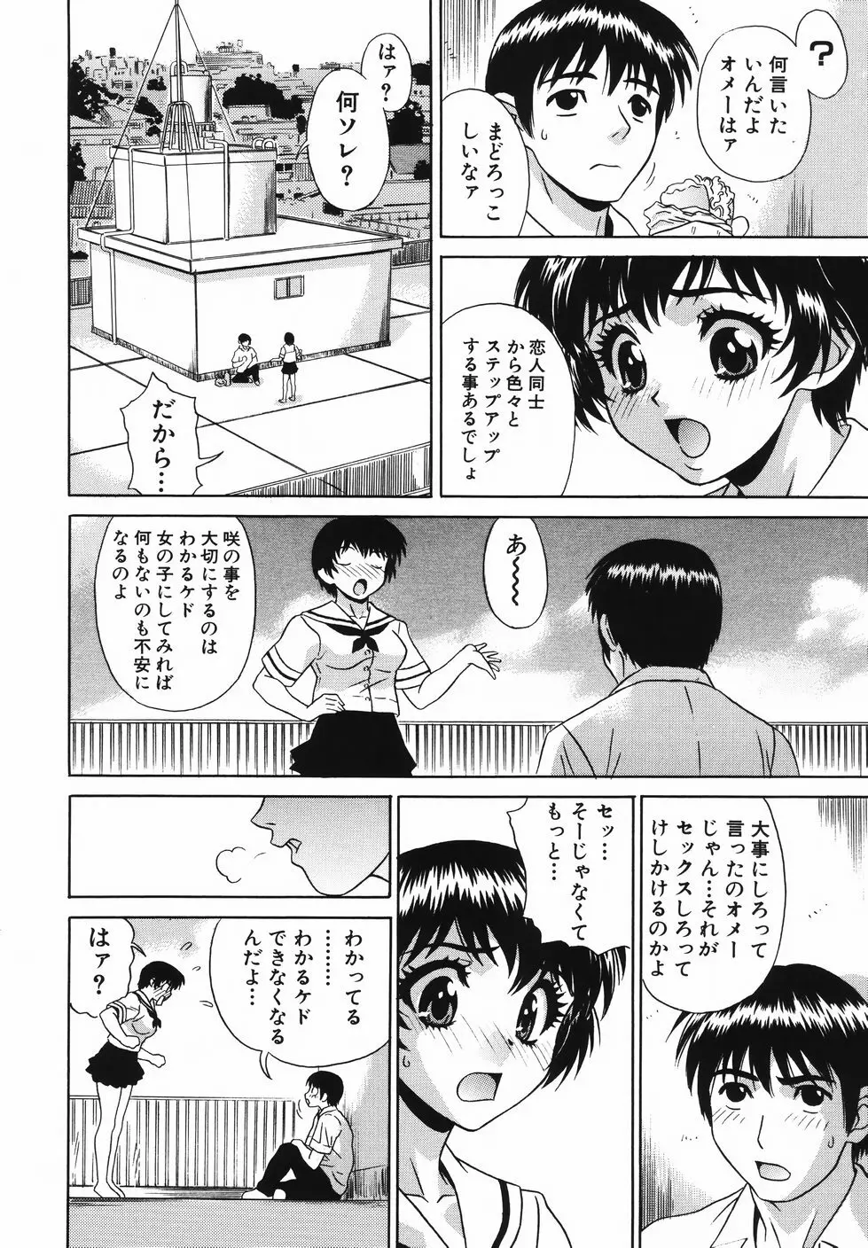 中出し学園調教科 Page.74