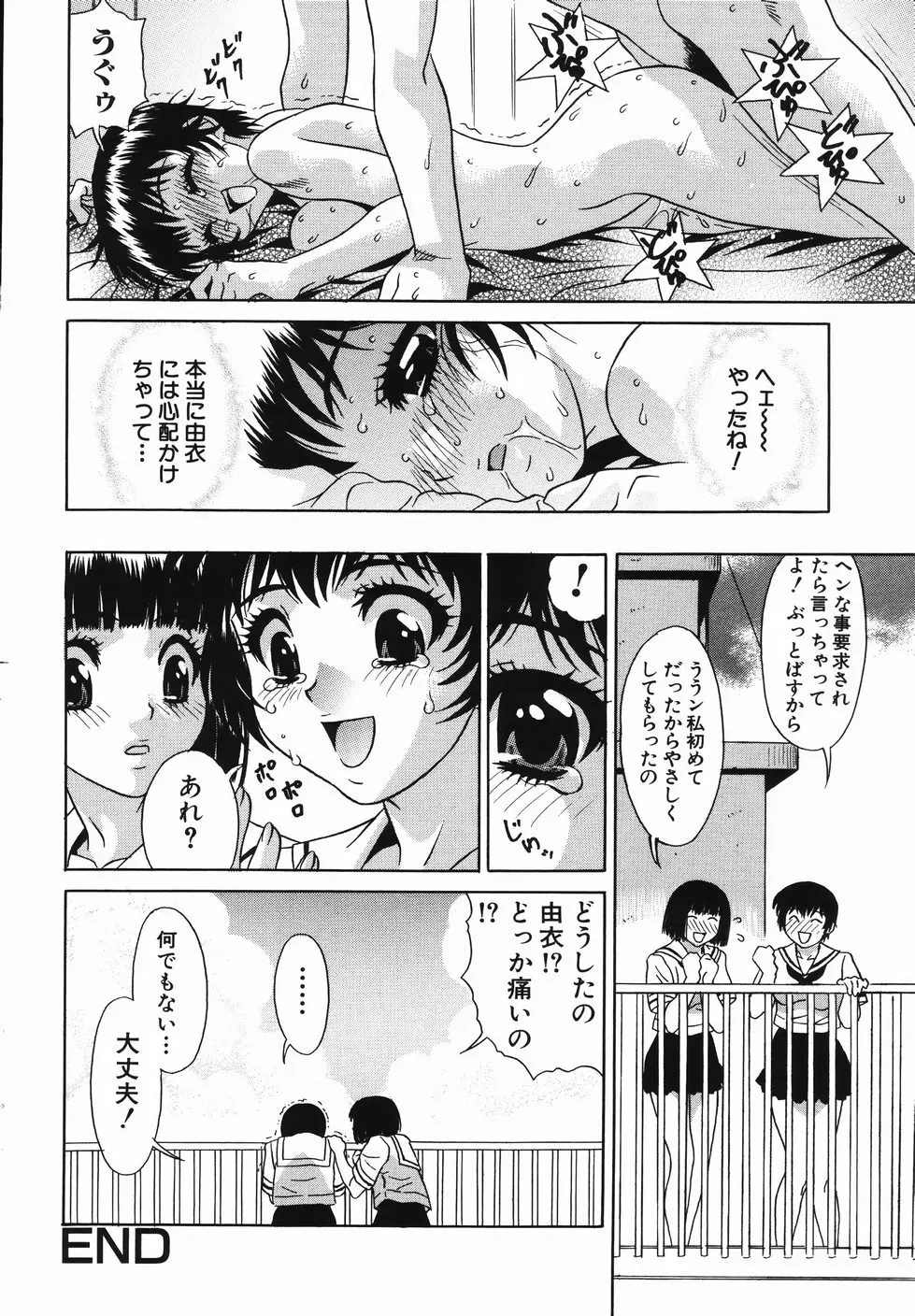 中出し学園調教科 Page.86