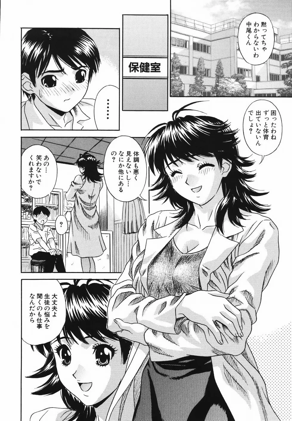 中出し学園調教科 Page.88