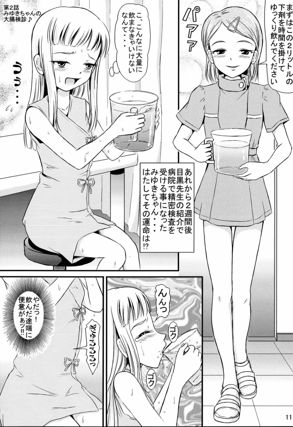 みゆきちゃんの健康診断 Page.12