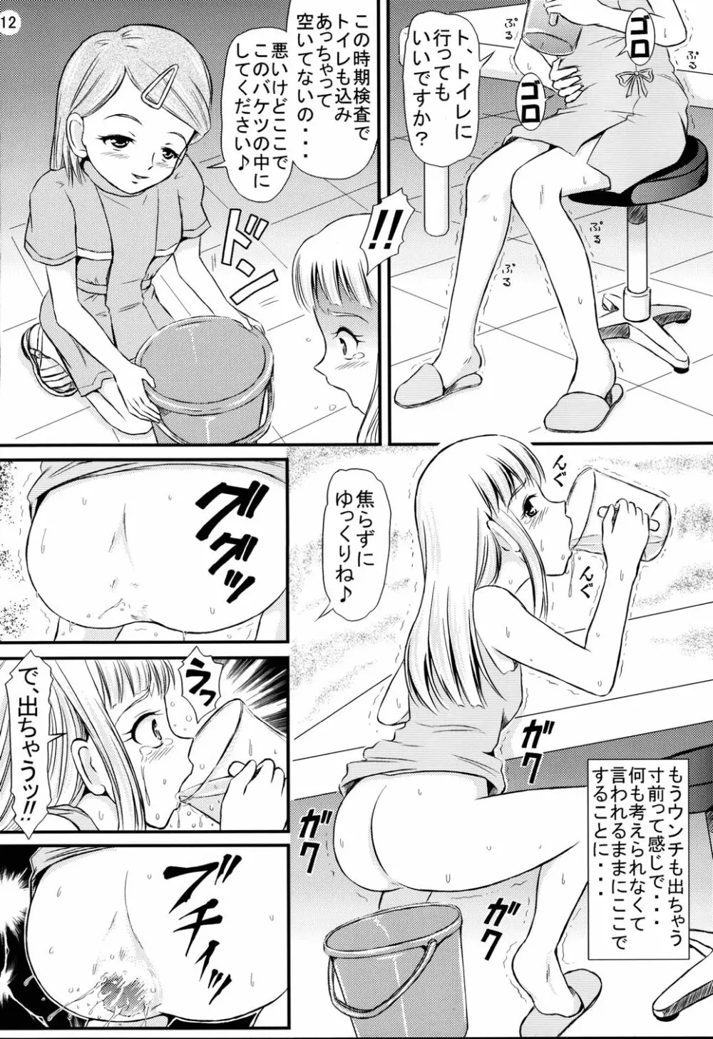 みゆきちゃんの健康診断 Page.13