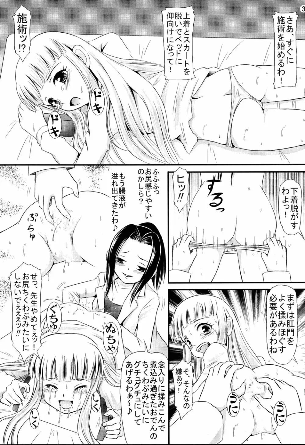 みゆきちゃんの健康診断 Page.4