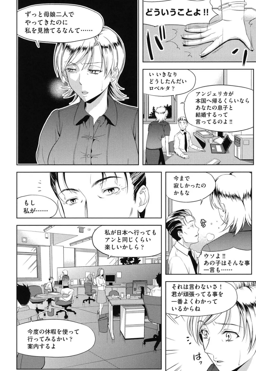 チチオトメ Page.117