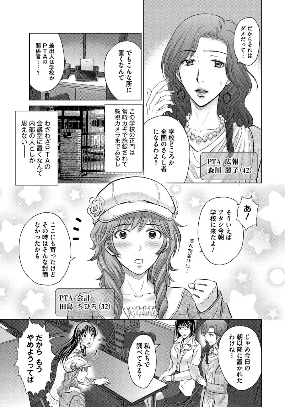 W寝取らせ～奥さん交換会しませんか？~ Page.10