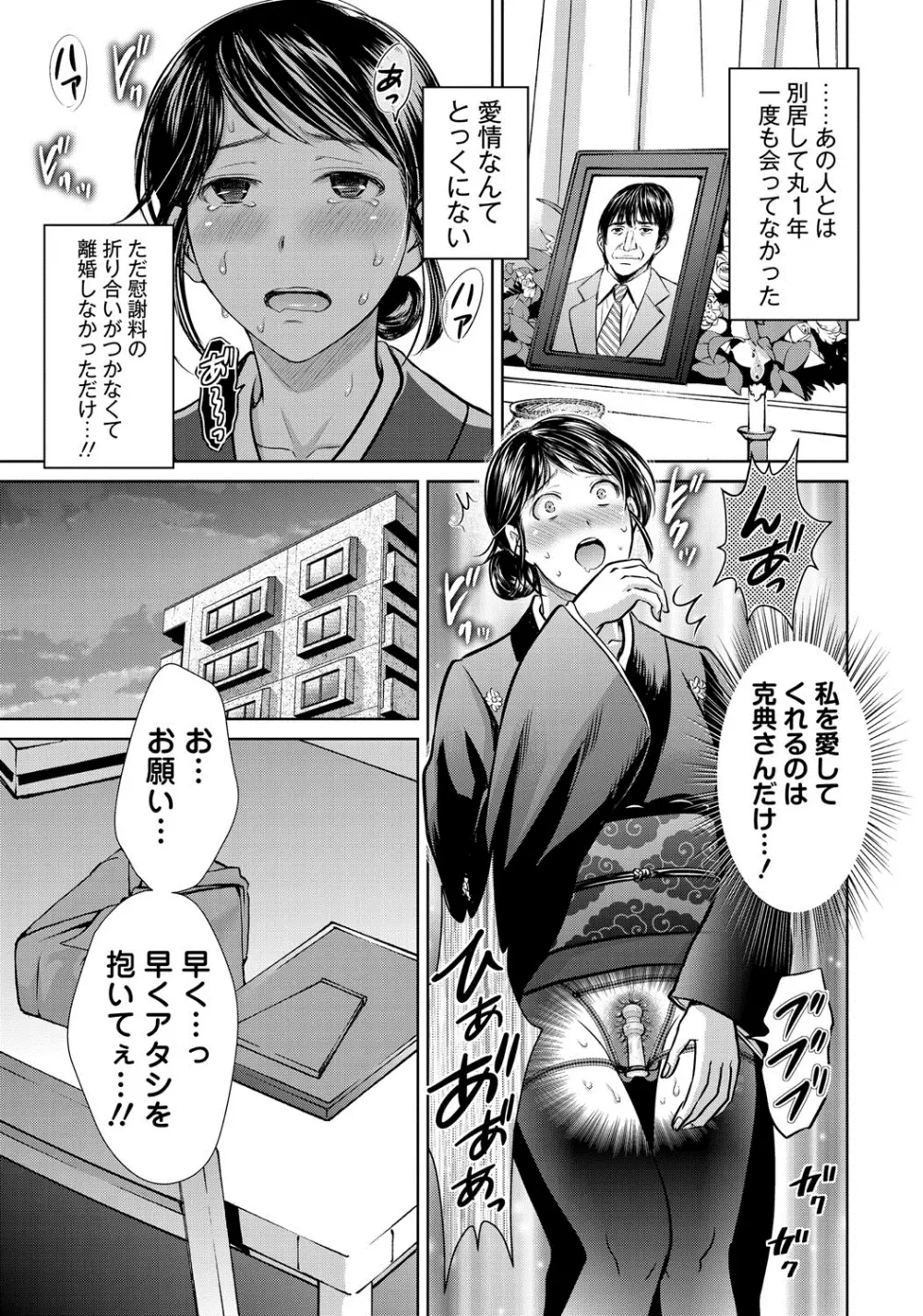 W寝取らせ～奥さん交換会しませんか？~ Page.100