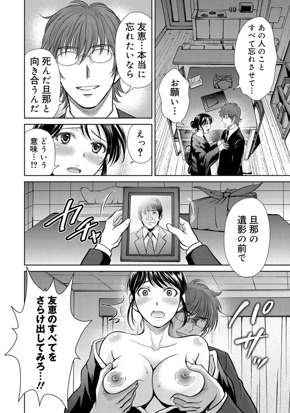 W寝取らせ～奥さん交換会しませんか？~ Page.101