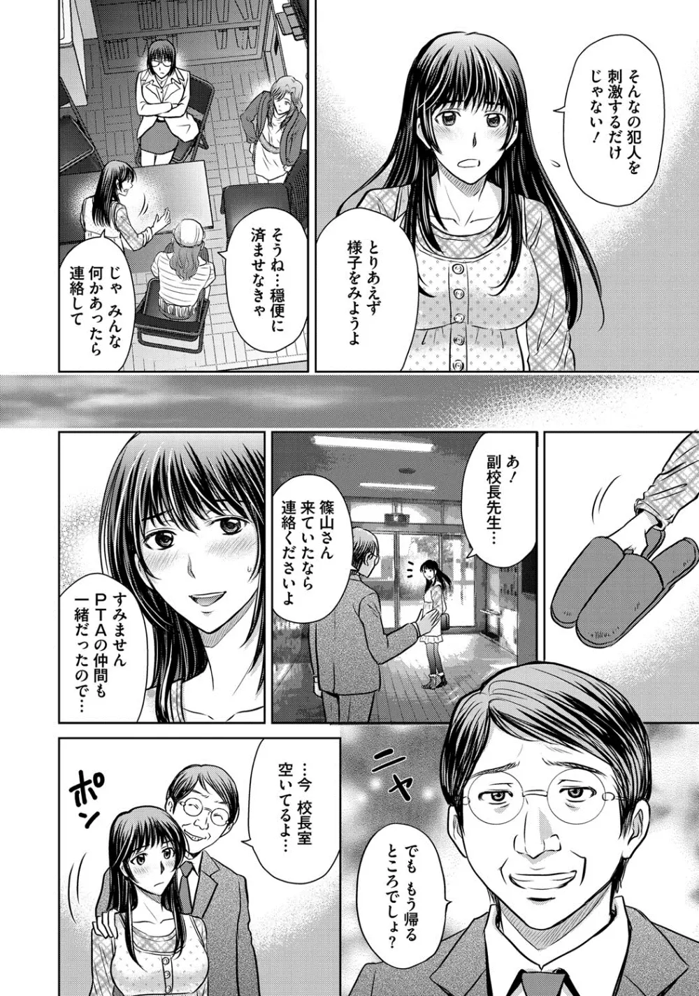 W寝取らせ～奥さん交換会しませんか？~ Page.11