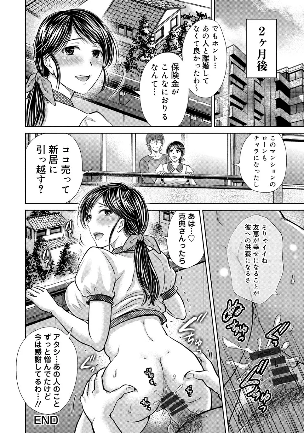 W寝取らせ～奥さん交換会しませんか？~ Page.111