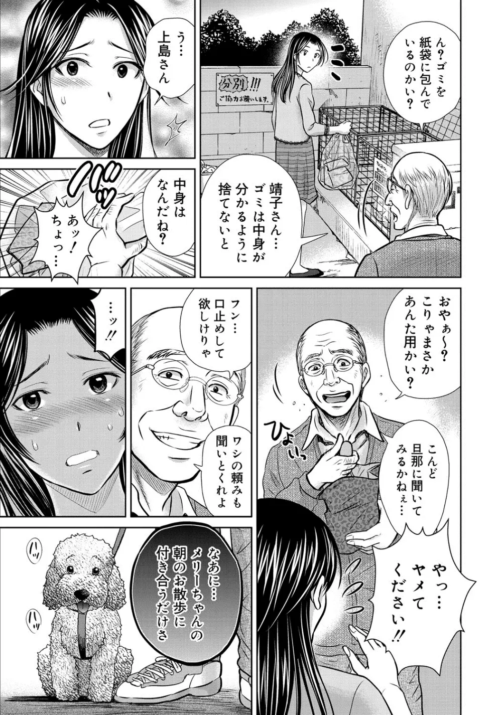 W寝取らせ～奥さん交換会しませんか？~ Page.114