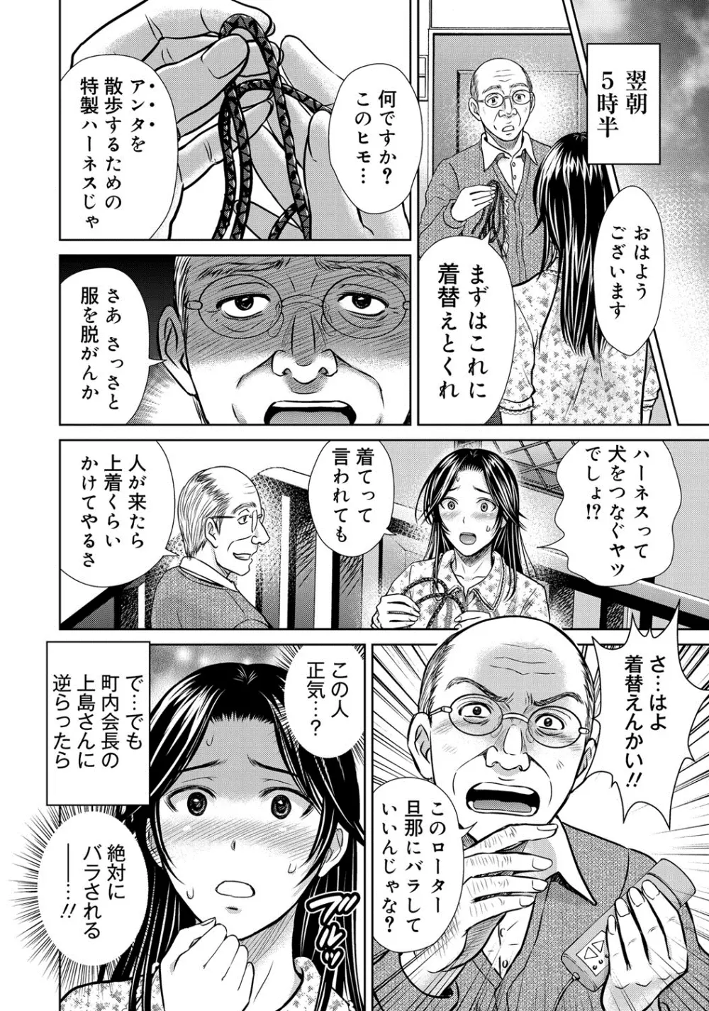 W寝取らせ～奥さん交換会しませんか？~ Page.115