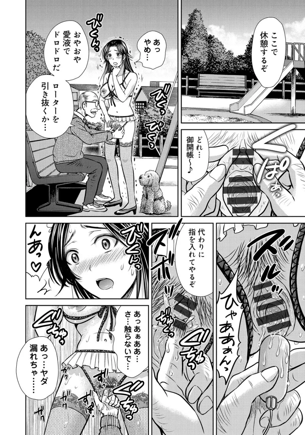 W寝取らせ～奥さん交換会しませんか？~ Page.117