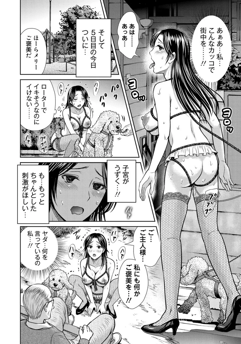 W寝取らせ～奥さん交換会しませんか？~ Page.119