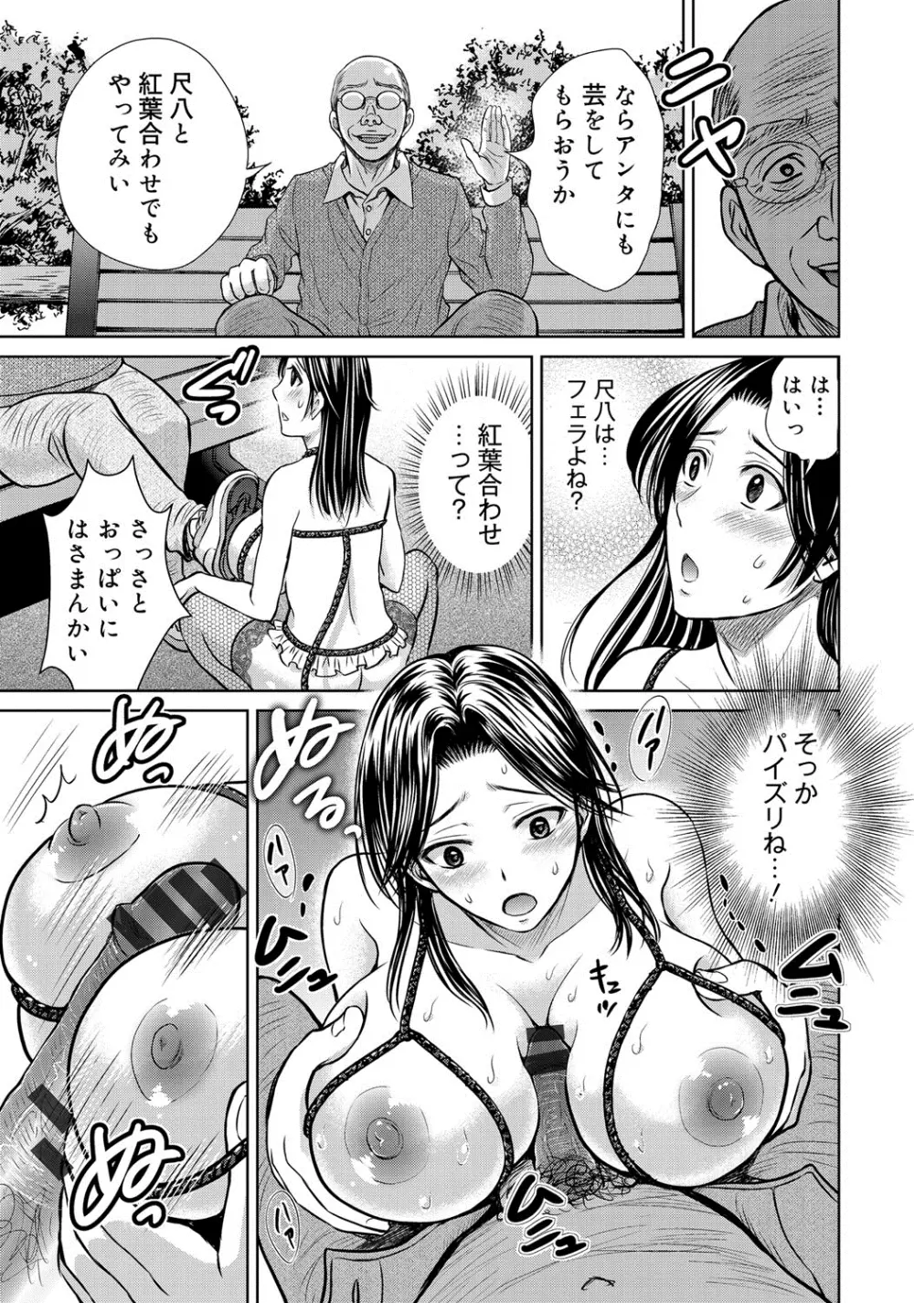 W寝取らせ～奥さん交換会しませんか？~ Page.120