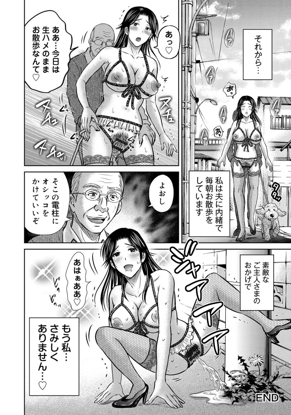 W寝取らせ～奥さん交換会しませんか？~ Page.129