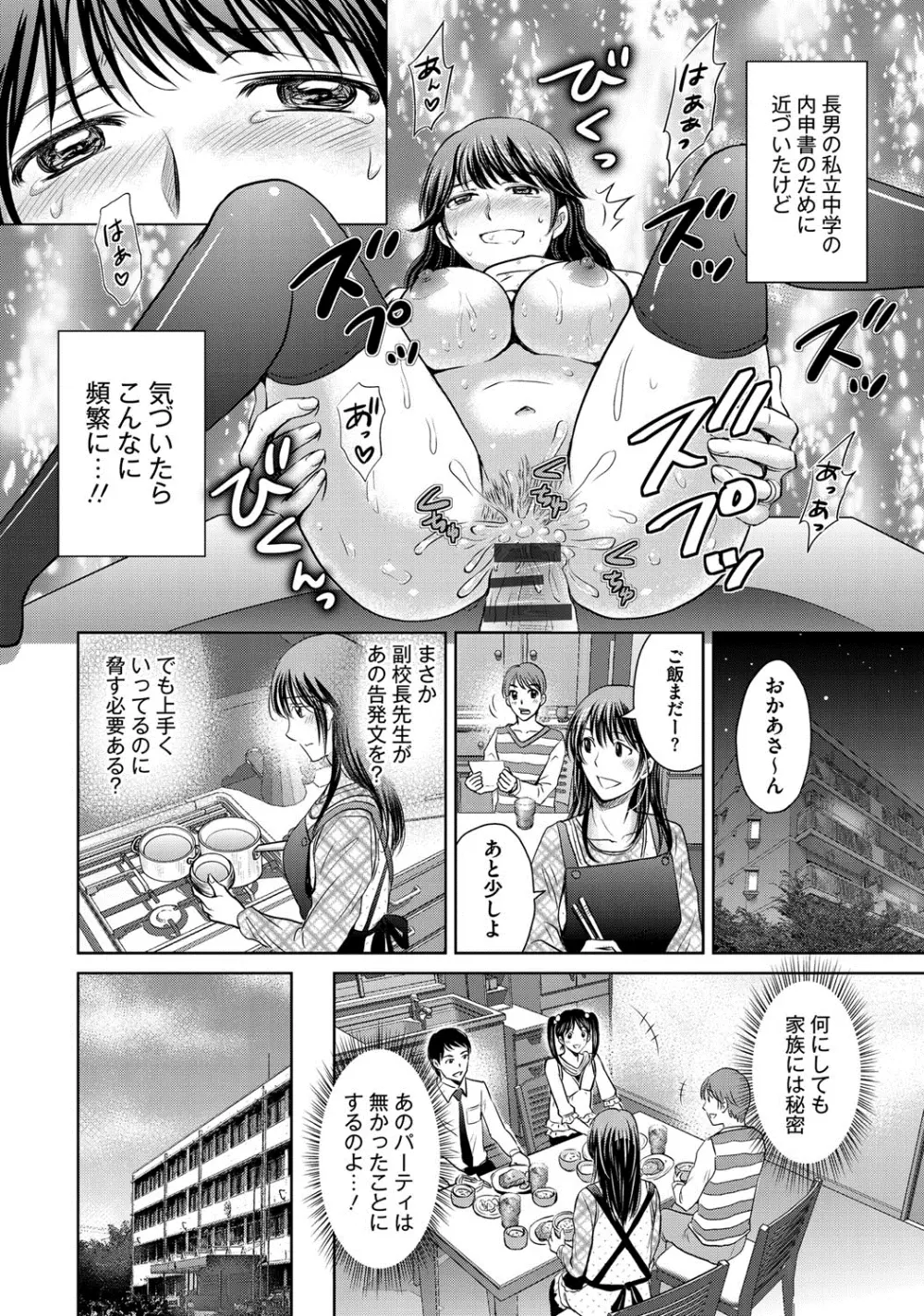 W寝取らせ～奥さん交換会しませんか？~ Page.13