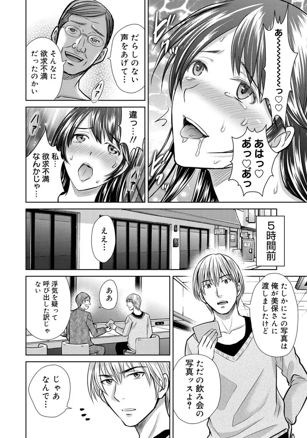 W寝取らせ～奥さん交換会しませんか？~ Page.133