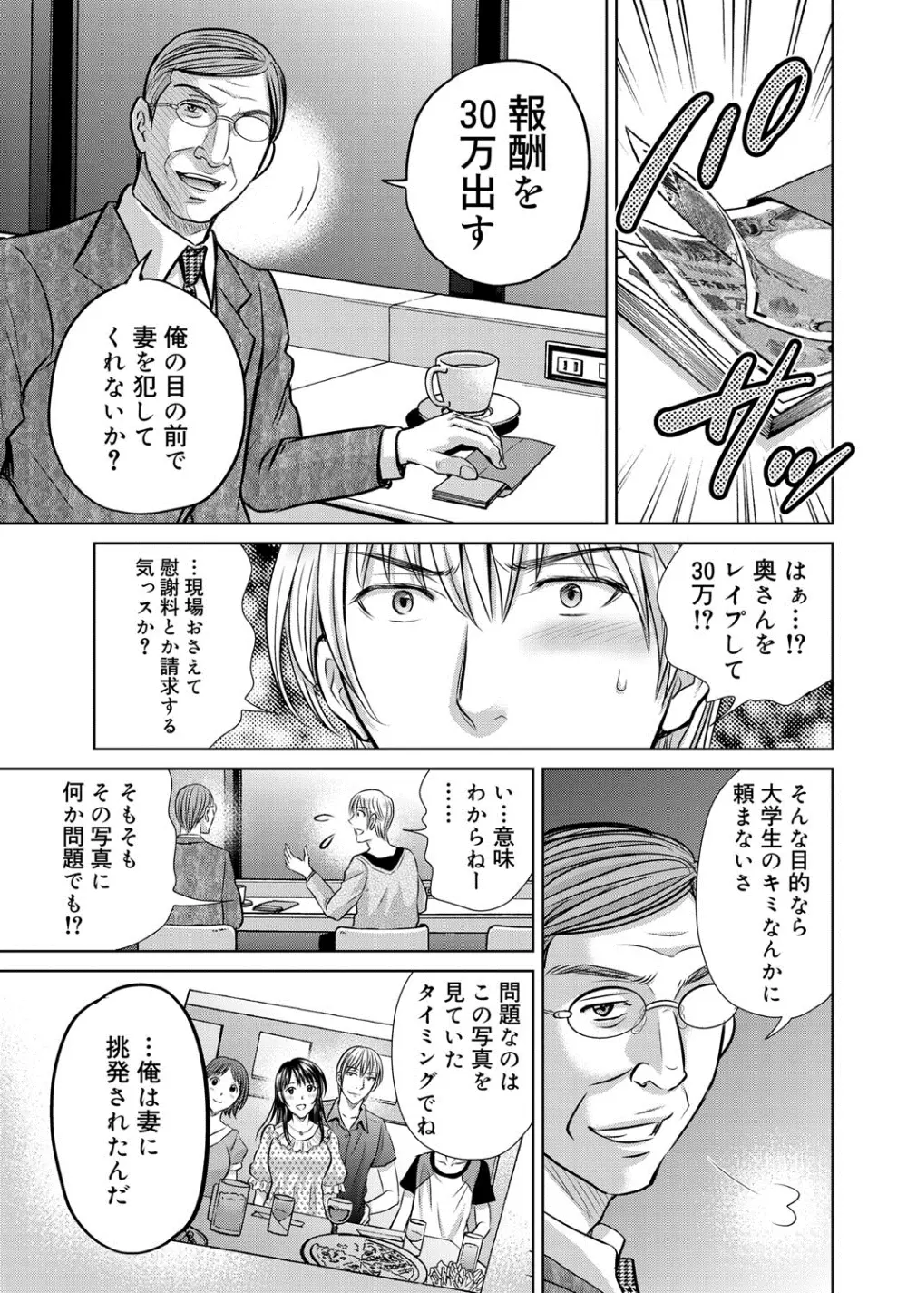 W寝取らせ～奥さん交換会しませんか？~ Page.134