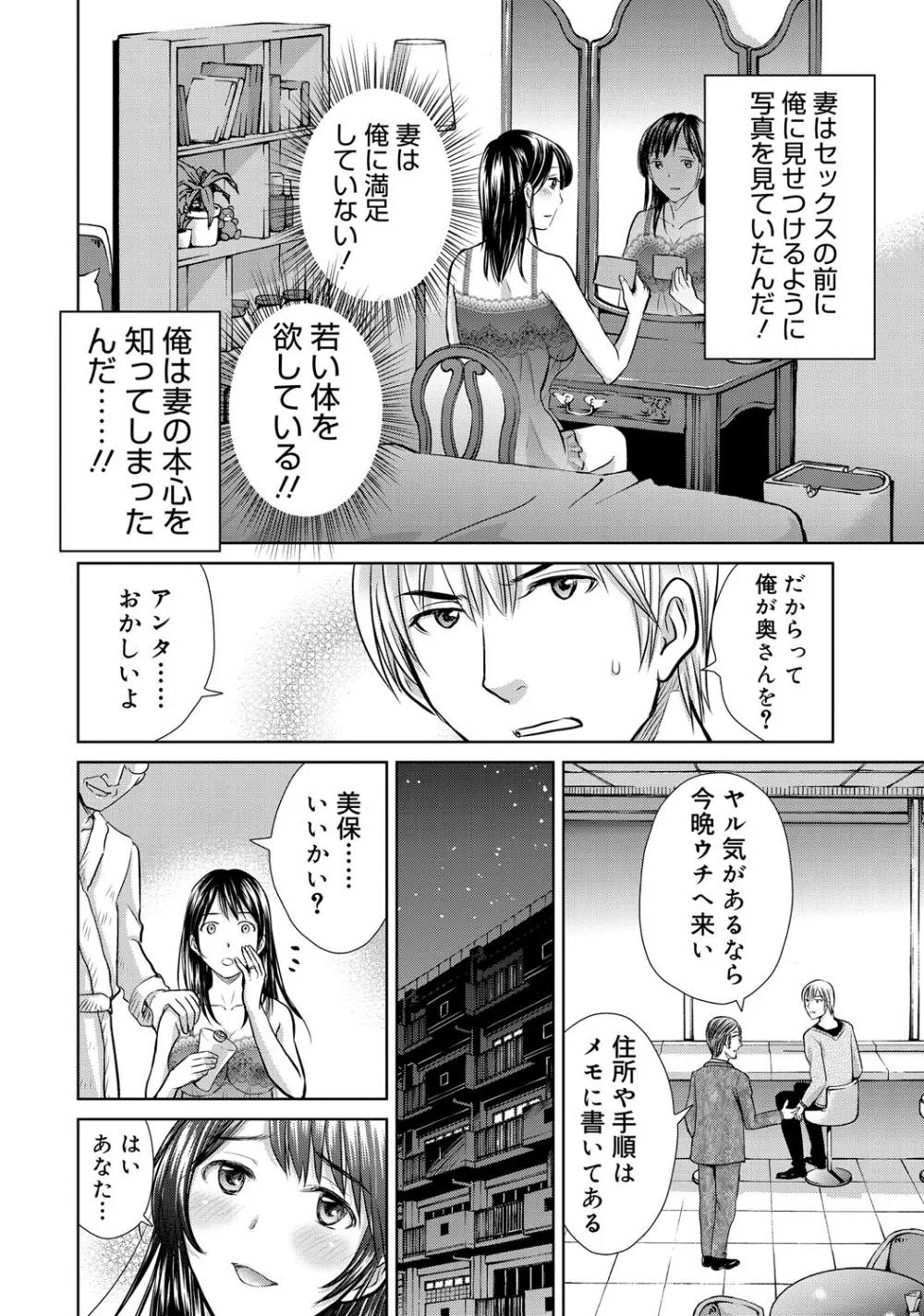 W寝取らせ～奥さん交換会しませんか？~ Page.135