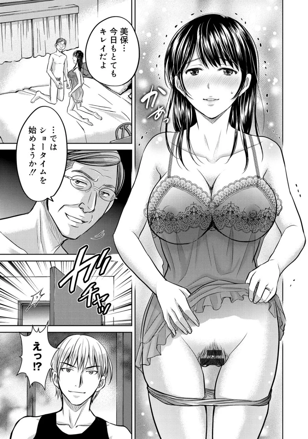 W寝取らせ～奥さん交換会しませんか？~ Page.136