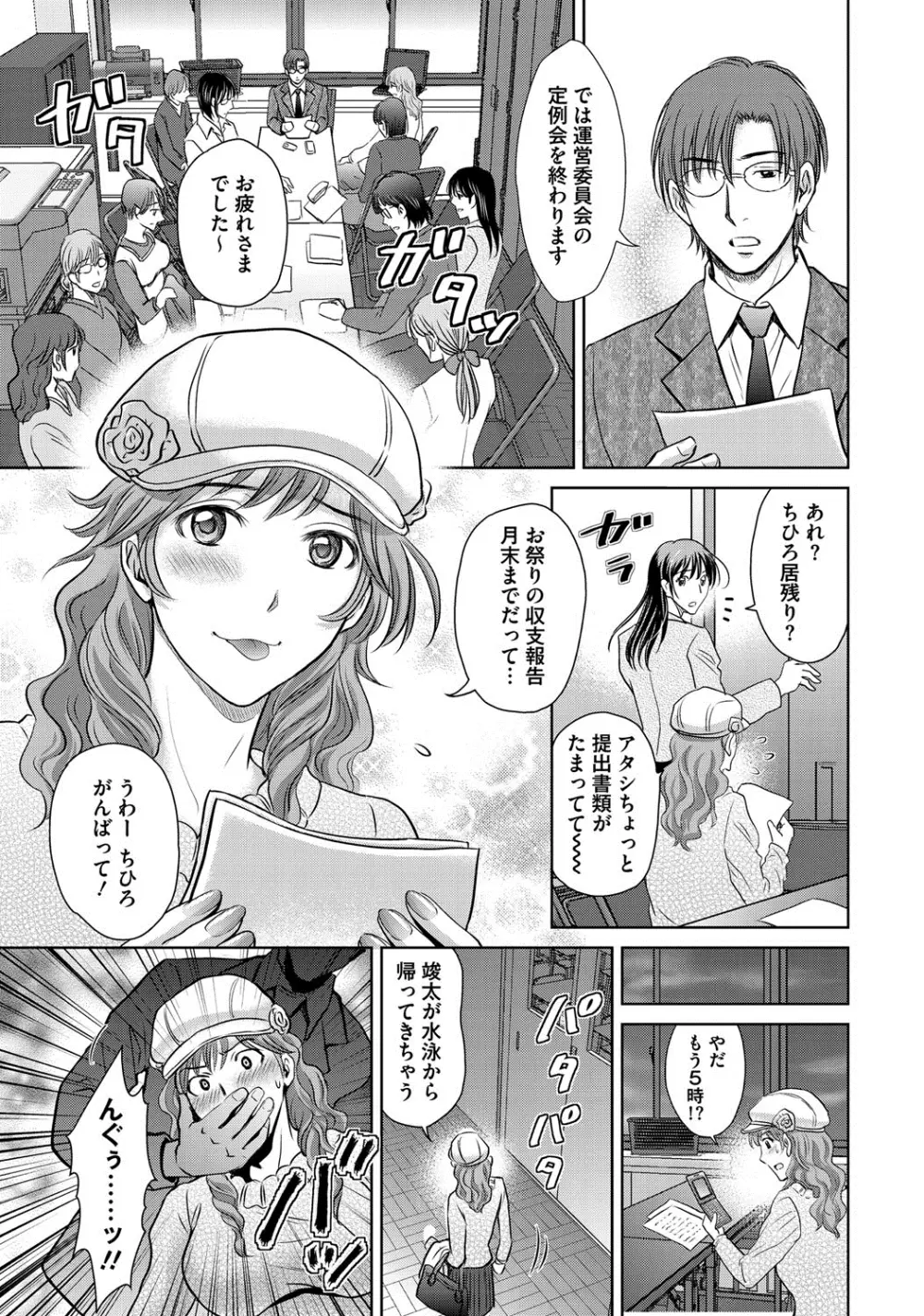 W寝取らせ～奥さん交換会しませんか？~ Page.14