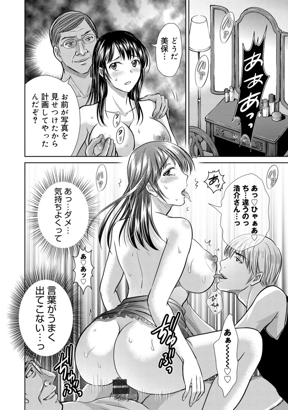 W寝取らせ～奥さん交換会しませんか？~ Page.141