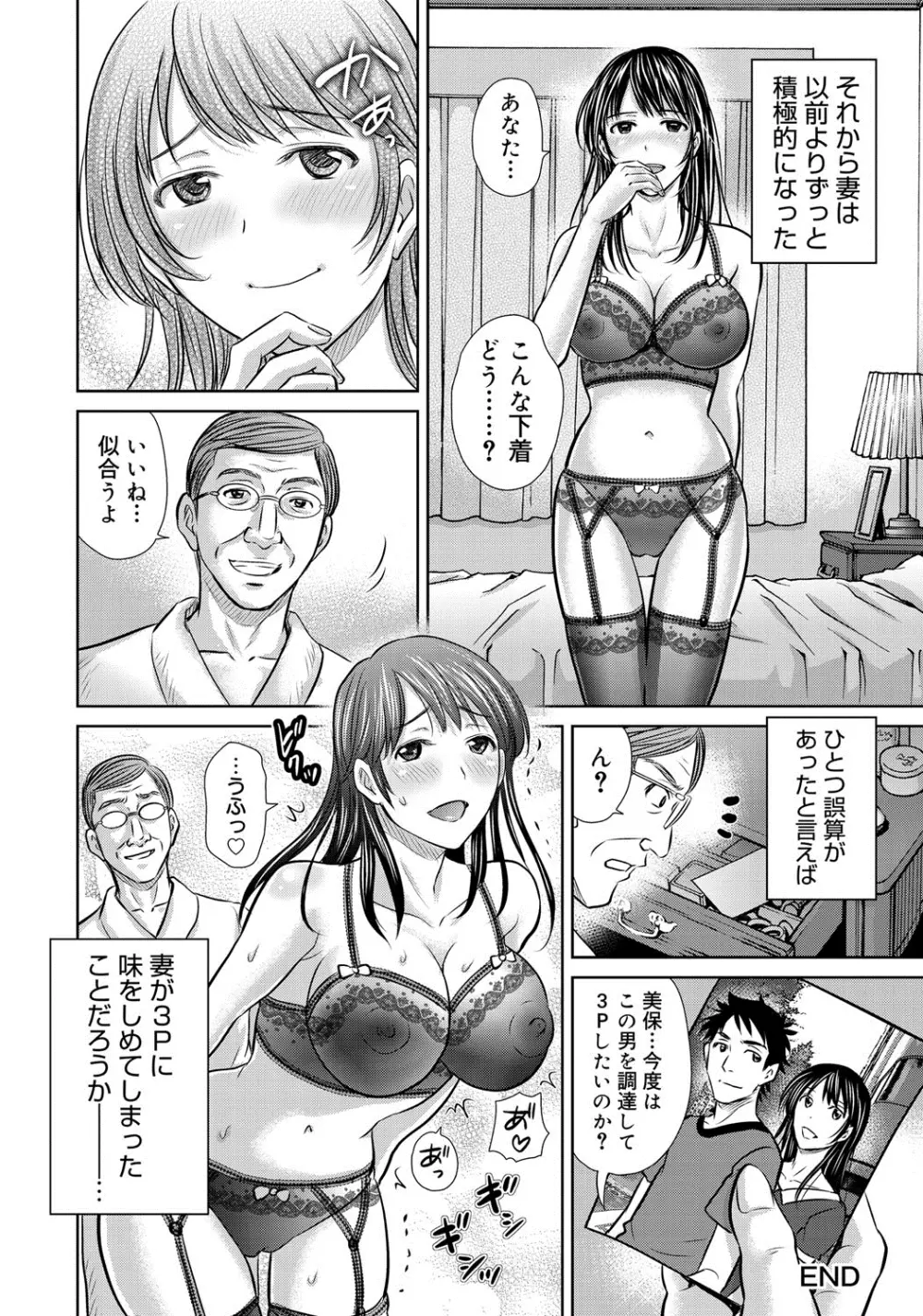 W寝取らせ～奥さん交換会しませんか？~ Page.147